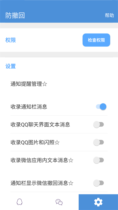Antirecall防撤回2025最新版截图1