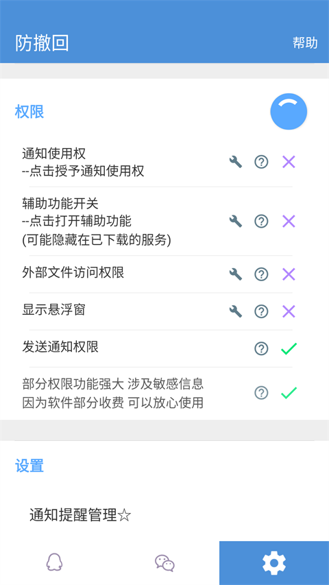 Antirecall防撤回2025最新版截图2