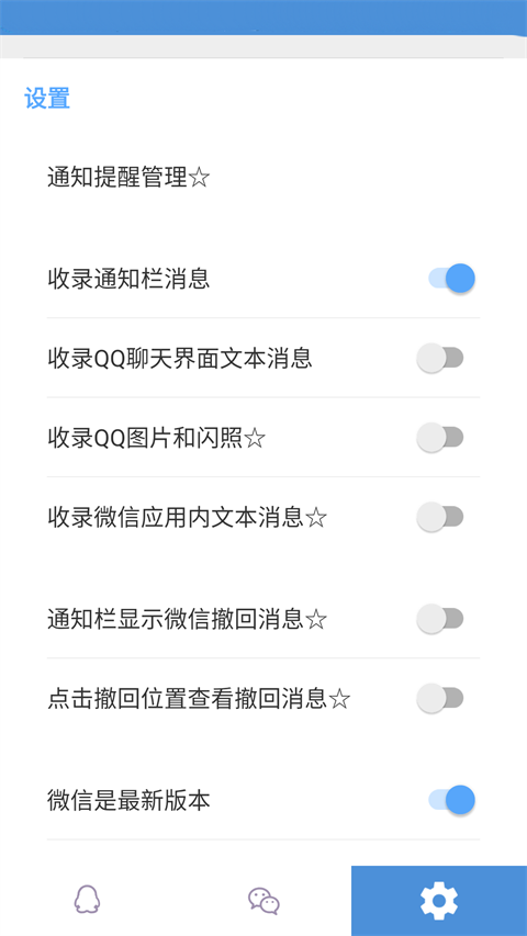 Antirecall防撤回2025最新版截图3