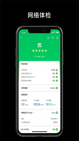网络百宝箱app官方版截图2