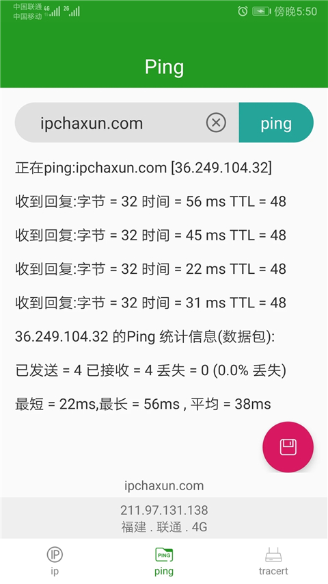 iP查询APP2025最新版截图1