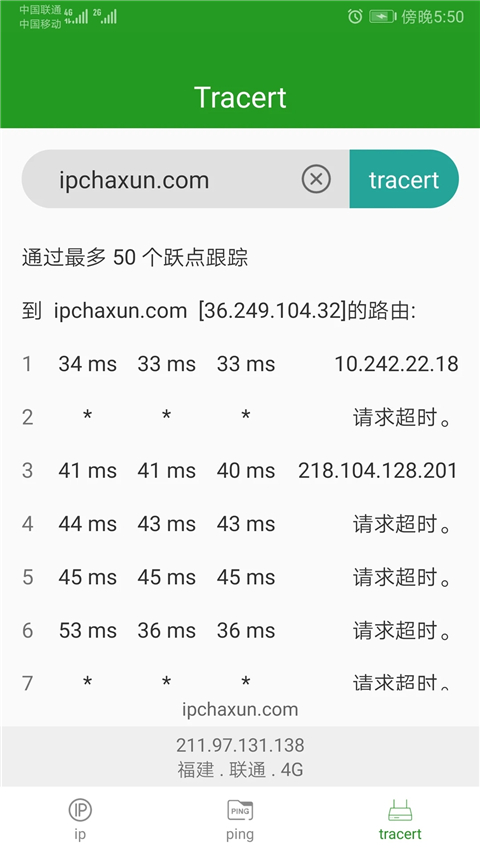 iP查询APP2025最新版截图2
