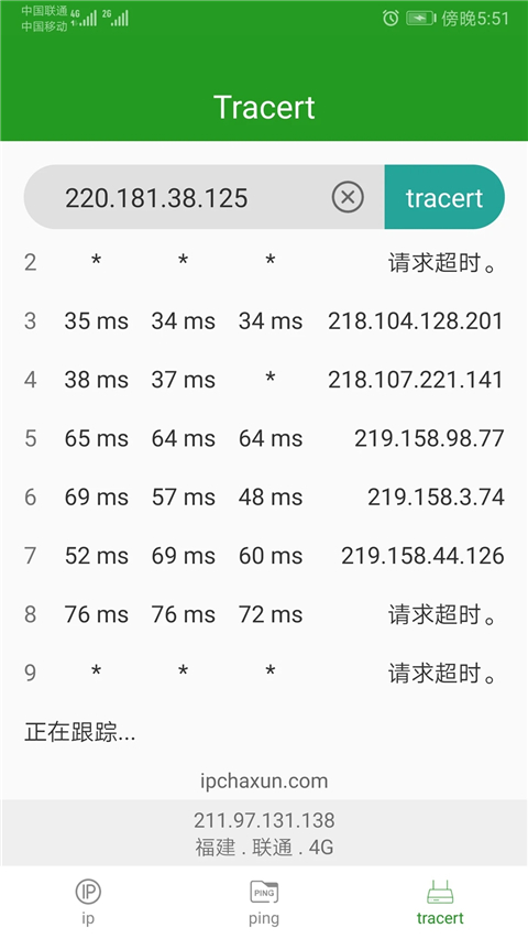 iP查询APP2025最新版截图3