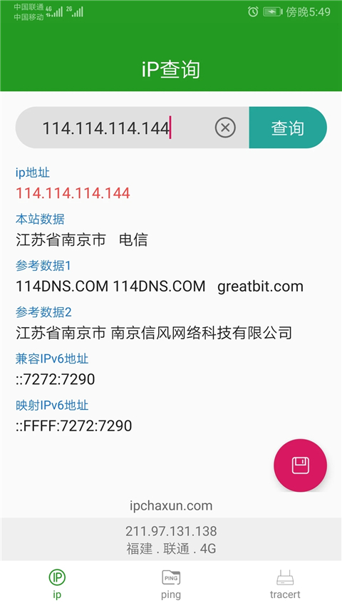iP查询APP2025最新版截图4