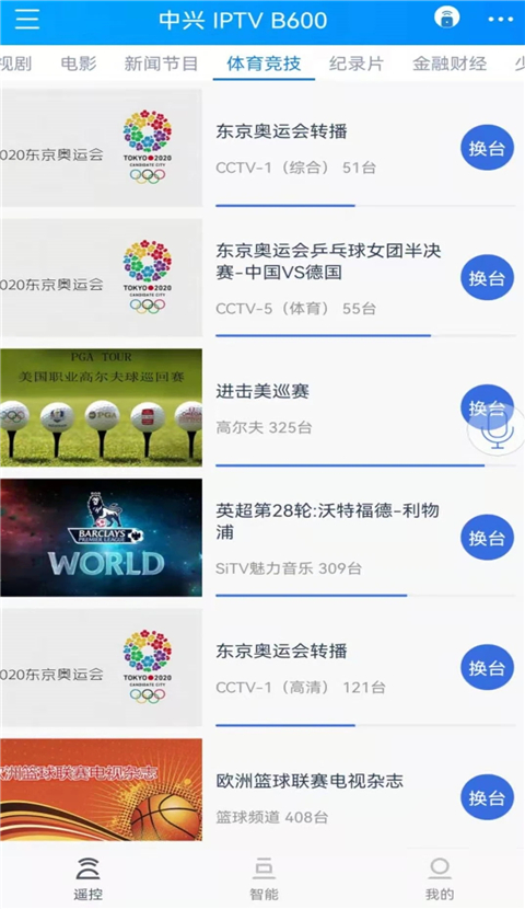 遥控精灵hd手机版截图5