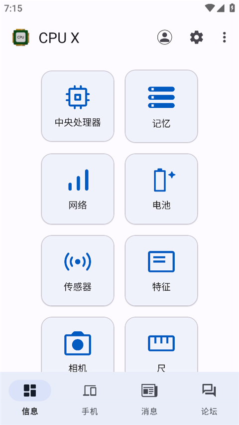CPU X(手机和系统信息查看工具)截图1