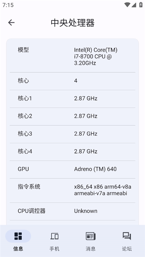 CPU X(手机和系统信息查看工具)截图2
