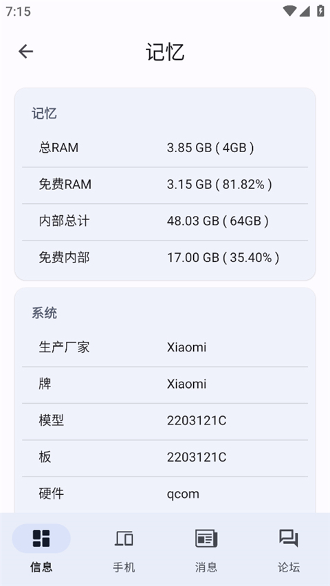 CPU X(手机和系统信息查看工具)截图3