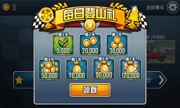 登山赛车之天朝历险记国际服截图1