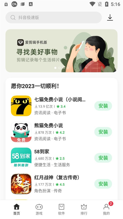realme软件商店app截图1