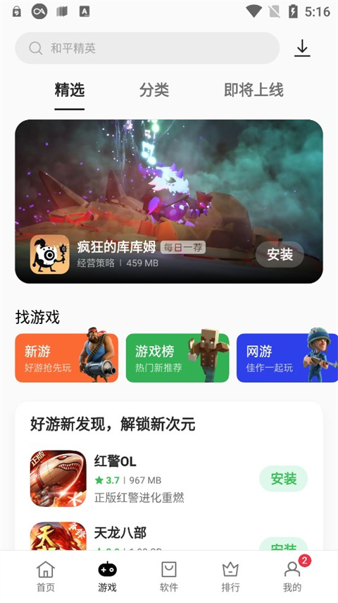 realme软件商店app截图2