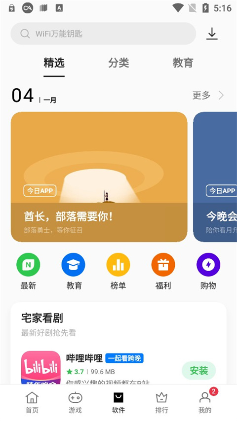 realme软件商店app截图3