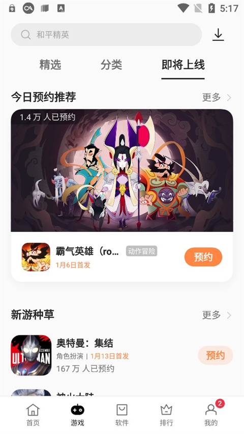 realme软件商店app截图4