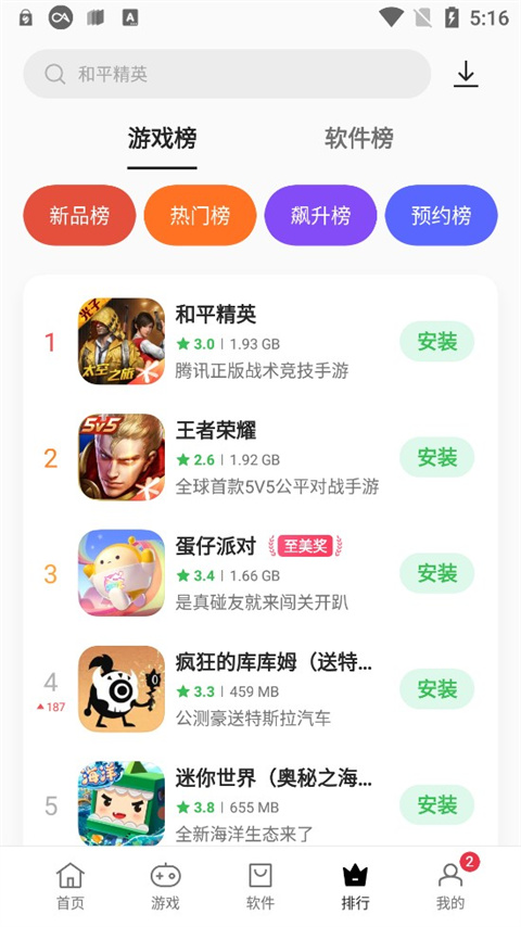 realme软件商店app截图5