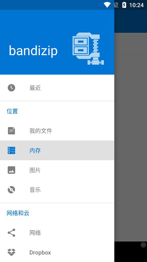 bandizip手机官方版截图1
