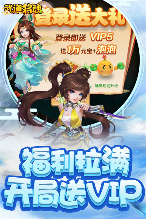 武道将魂官方正版截图2