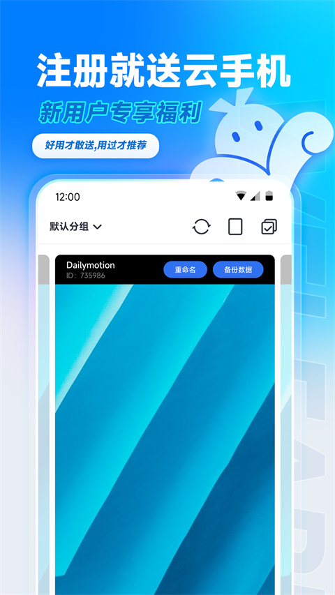 VMOS云手机手游挂机托管App最新版截图1