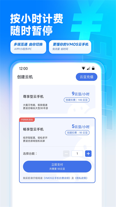 VMOS云手机手游挂机托管App最新版截图2