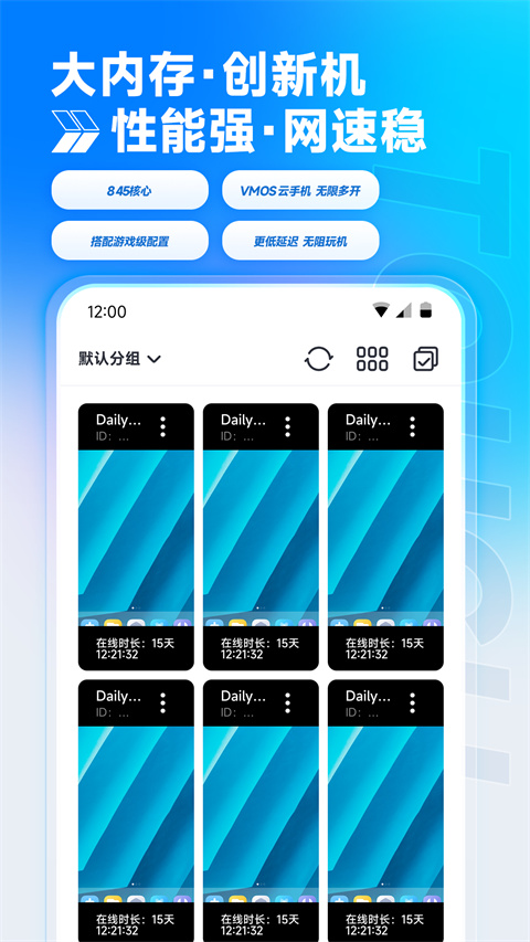 VMOS云手机手游挂机托管App最新版截图3