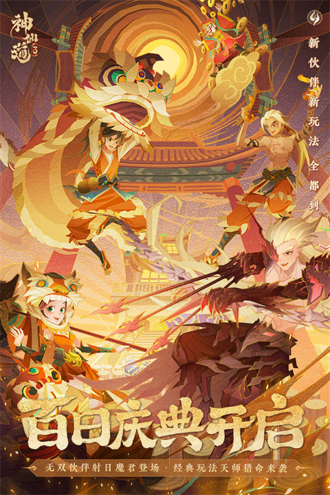 神仙道3官方最新版截图3