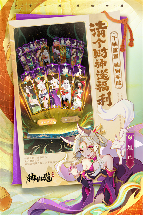 神仙道3官方最新版截图4