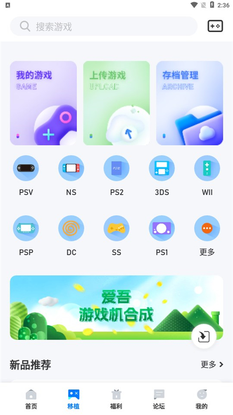 爱吾游戏宝盒内测版PSV截图1