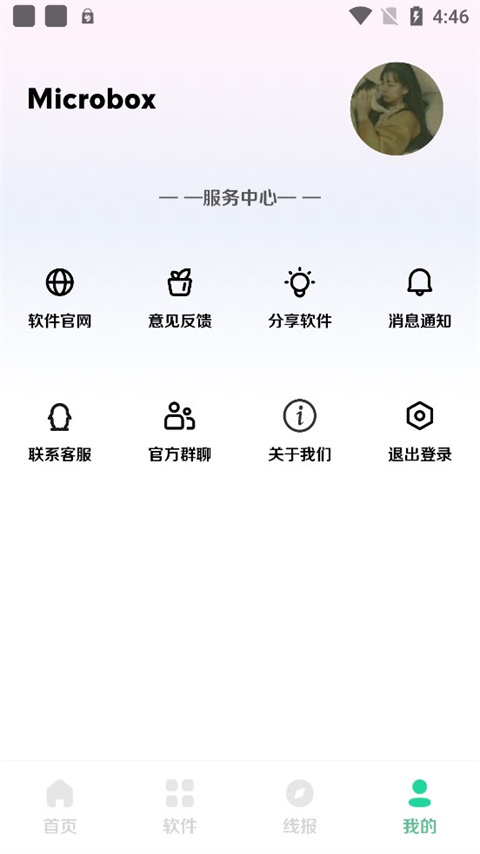软件城app截图1