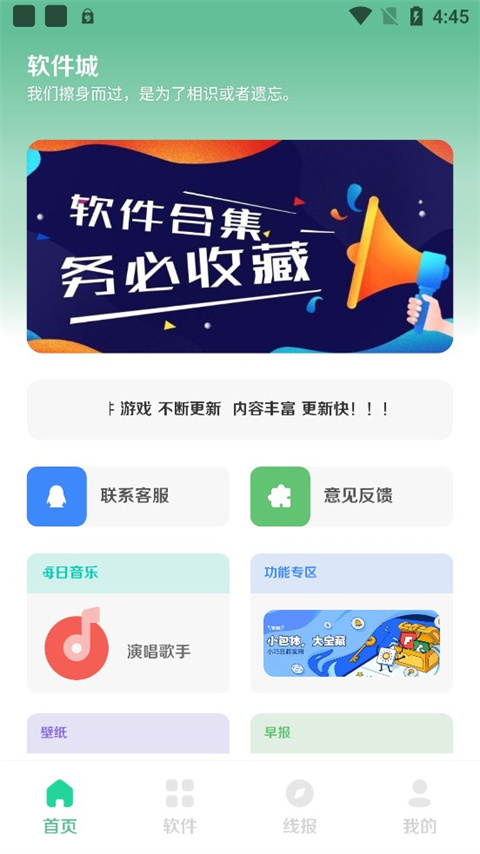 软件城app截图2