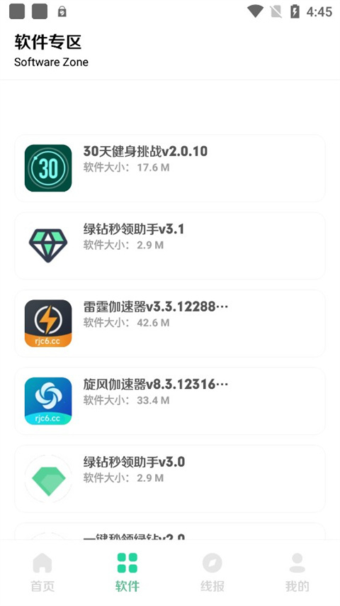 软件城app截图3