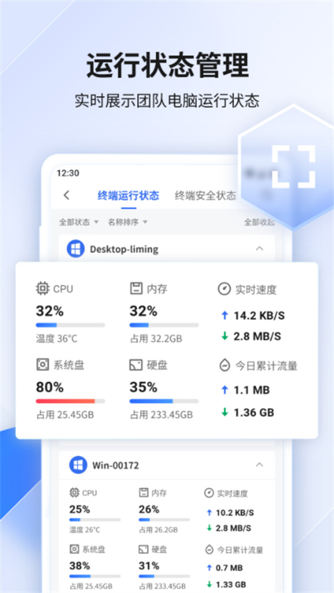 360企业安全云手机端截图1