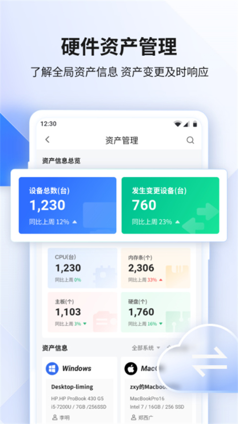 360企业安全云手机端截图2