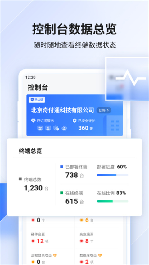 360企业安全云手机端截图4