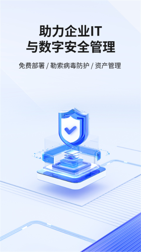 360企业安全云手机端截图5