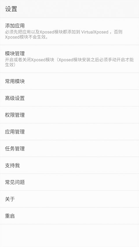 VirtualXposed官方最新版(框架虚拟机)截图3