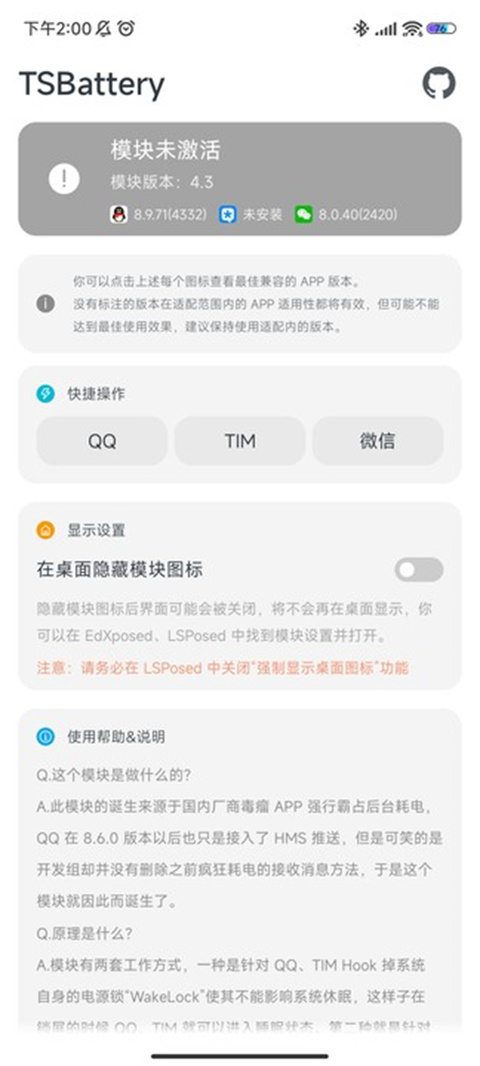 tsbattery模块截图2