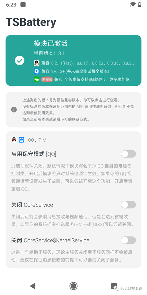 tsbattery模块截图3