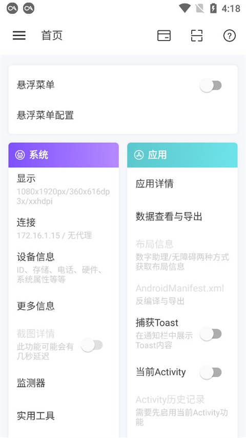 android开发工具箱最新版截图1