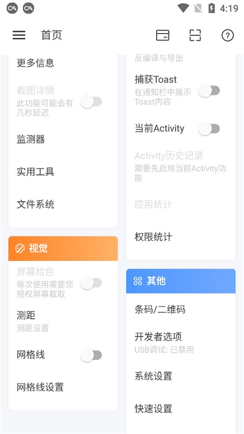 android开发工具箱最新版截图3