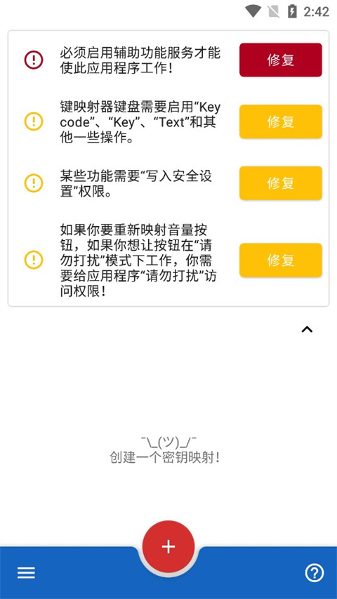 键映射器连点器中文版(Key Mapper)截图1