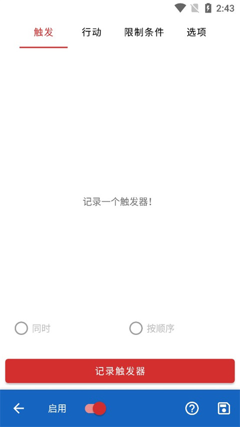 键映射器连点器中文版(Key Mapper)截图3