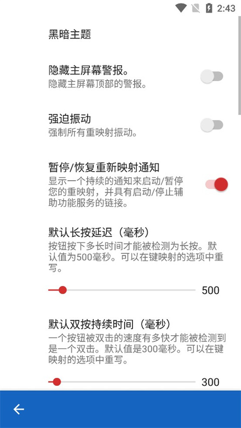 键映射器连点器中文版(Key Mapper)截图4