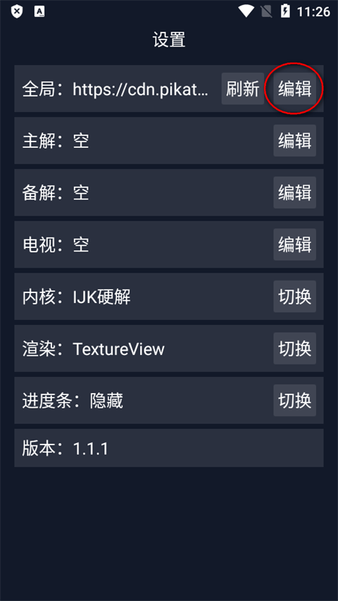 调试助手最新全局接口截图1