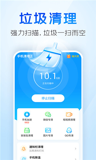 手机清理王2025最新版(2345清理王)截图1