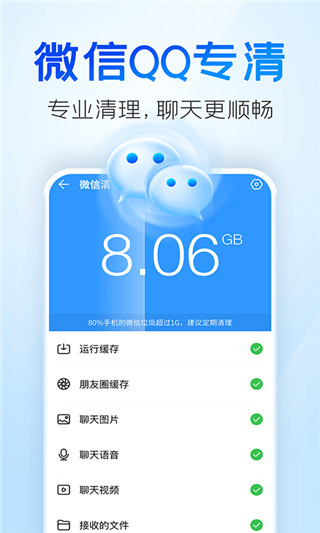 手机清理王2025最新版(2345清理王)截图3