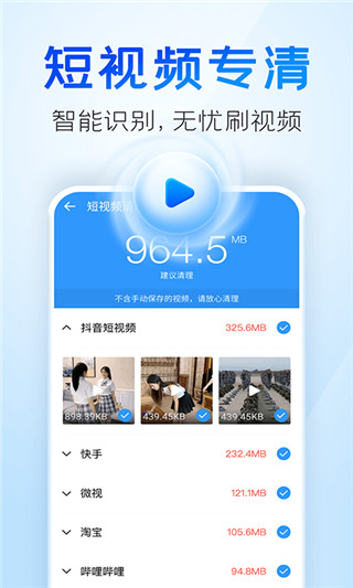 手机清理王2025最新版(2345清理王)截图4