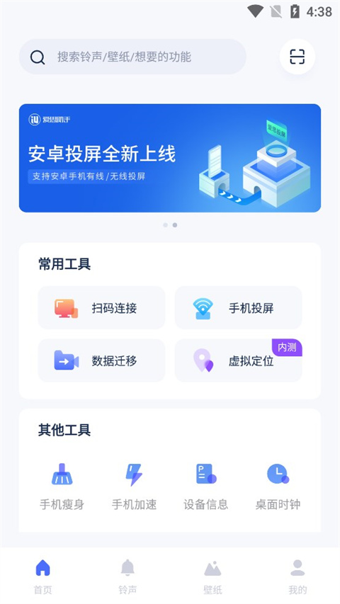 爱思助手安卓版官方版截图1