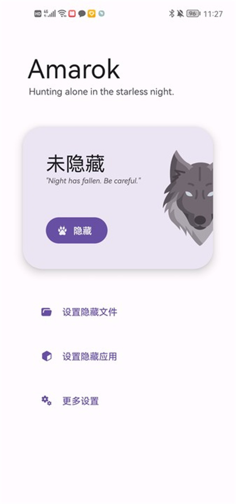 amarok文件应用隐藏工具截图1