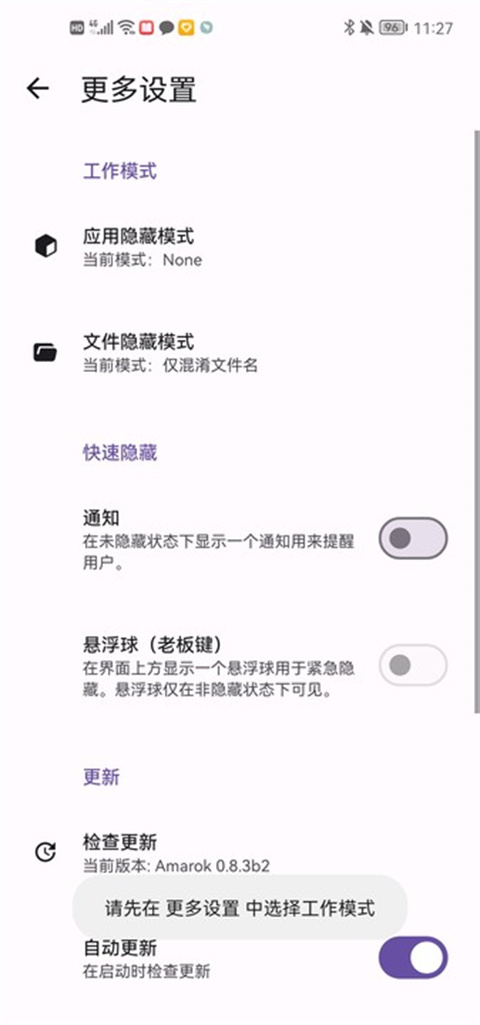 amarok文件应用隐藏工具截图2