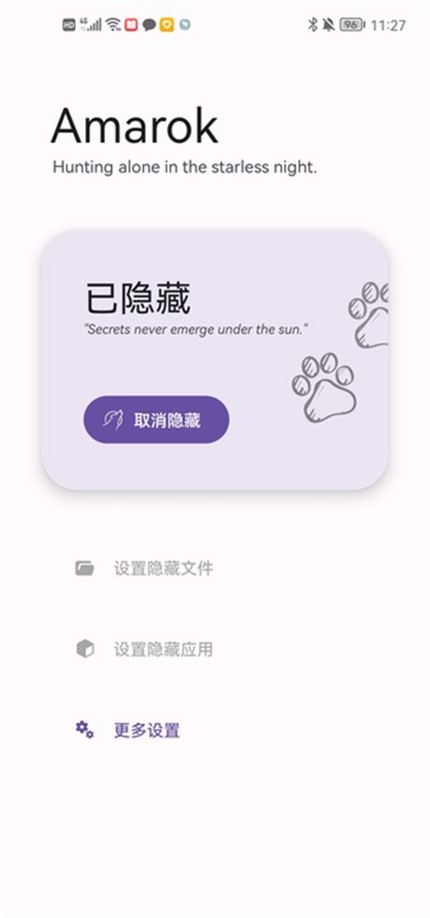 amarok文件应用隐藏工具截图3