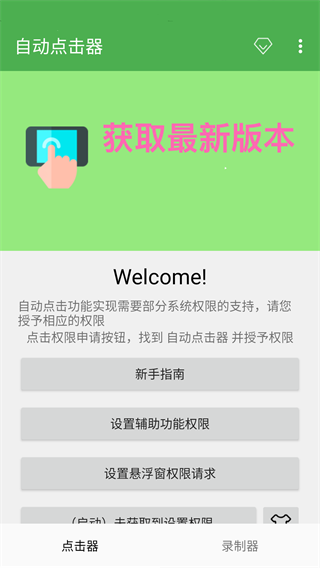 自动点击器官方版手机版截图1